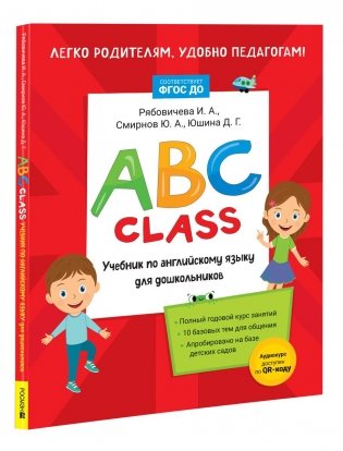 ABC class. Учебник по английскому языку для дошкольников фото книги