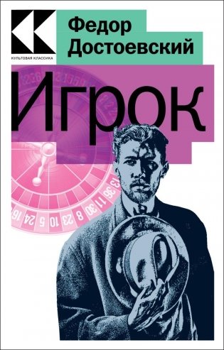 Игрок фото книги