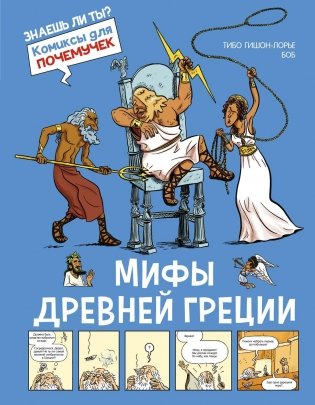 Мифы Древней Греции фото книги