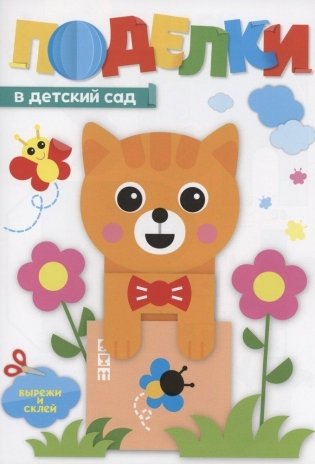 Поделки в детский сад фото книги