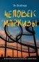 Человек маркизы фото книги маленькое 2