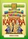 Цветной шахматный учебник Анатолия Карпова. Первая ступень фото книги маленькое 2