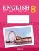 Английский язык. 8 класс. Практикум-1 (повышенный уровень) фото книги маленькое 2