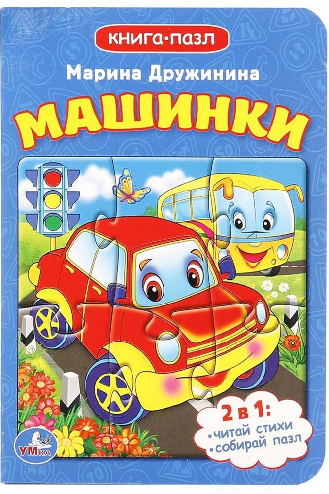 книга-пазл зверята. дружинина (6 пазлов из 6 деталей). стих пазл. книжка-пазл домики зверят. стихи про пазлы.
