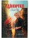 Единичка фото книги маленькое 2