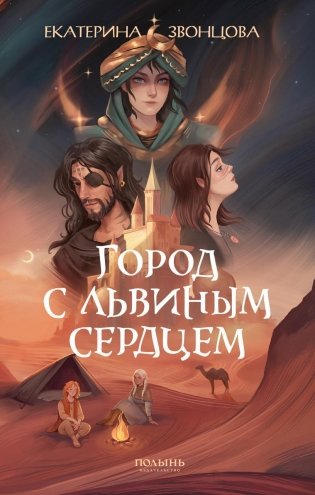 Город с львиным сердцем фото книги