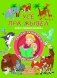 Усе пра жывел фото книги маленькое 2