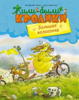 Большая велогонка фото книги
