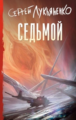 Седьмой фото книги