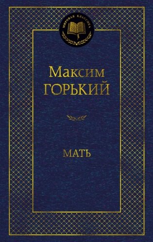 Мать фото книги