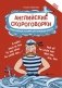 Английские скороговорки для развития произношения фото книги маленькое 2