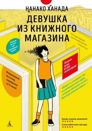 Девушка из книжного магазина фото книги