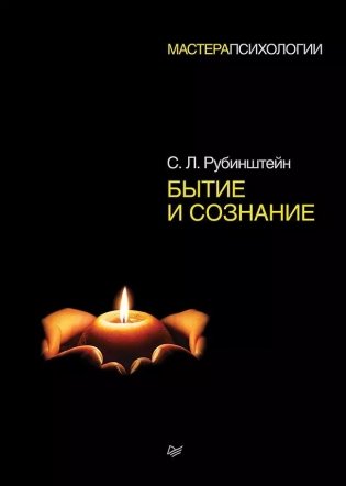 Бытие и сознание фото книги