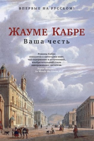 Ваша честь фото книги