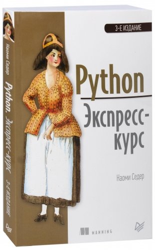 Python. Экспресс-курс фото книги