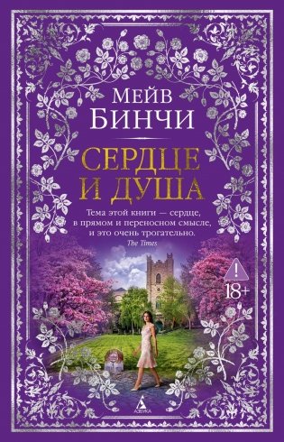 Сердце и душа фото книги