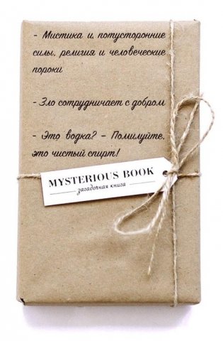 Загадочная книга "Мистика и потусторонние силы.." с биркой фото книги