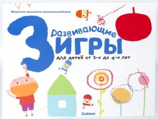 Gakken. Развивающие игры для детей от 3-х до 4-х лет (с наклейками) фото книги