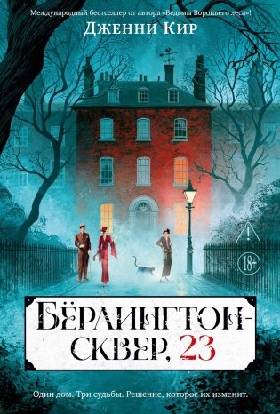 Бёрлингтон-сквер, 23 фото книги