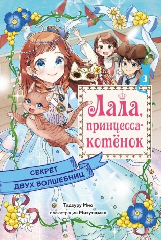 Секрет двух волшебниц фото книги