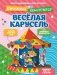 Весёлая карусель фото книги маленькое 2