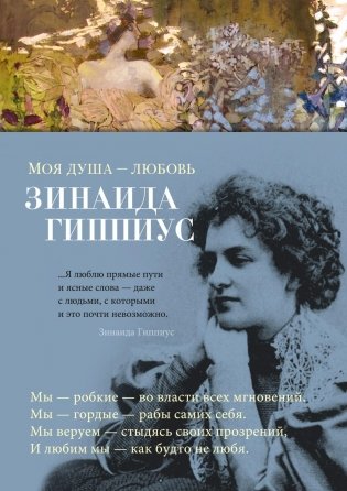 Моя душа — любовь фото книги