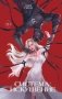 Система: Искушение (#2) фото книги маленькое 2