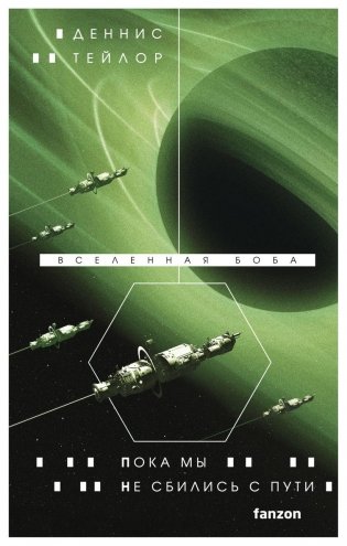 Пока мы не сбились с пути фото книги