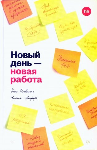 Новый день — новая работа фото книги