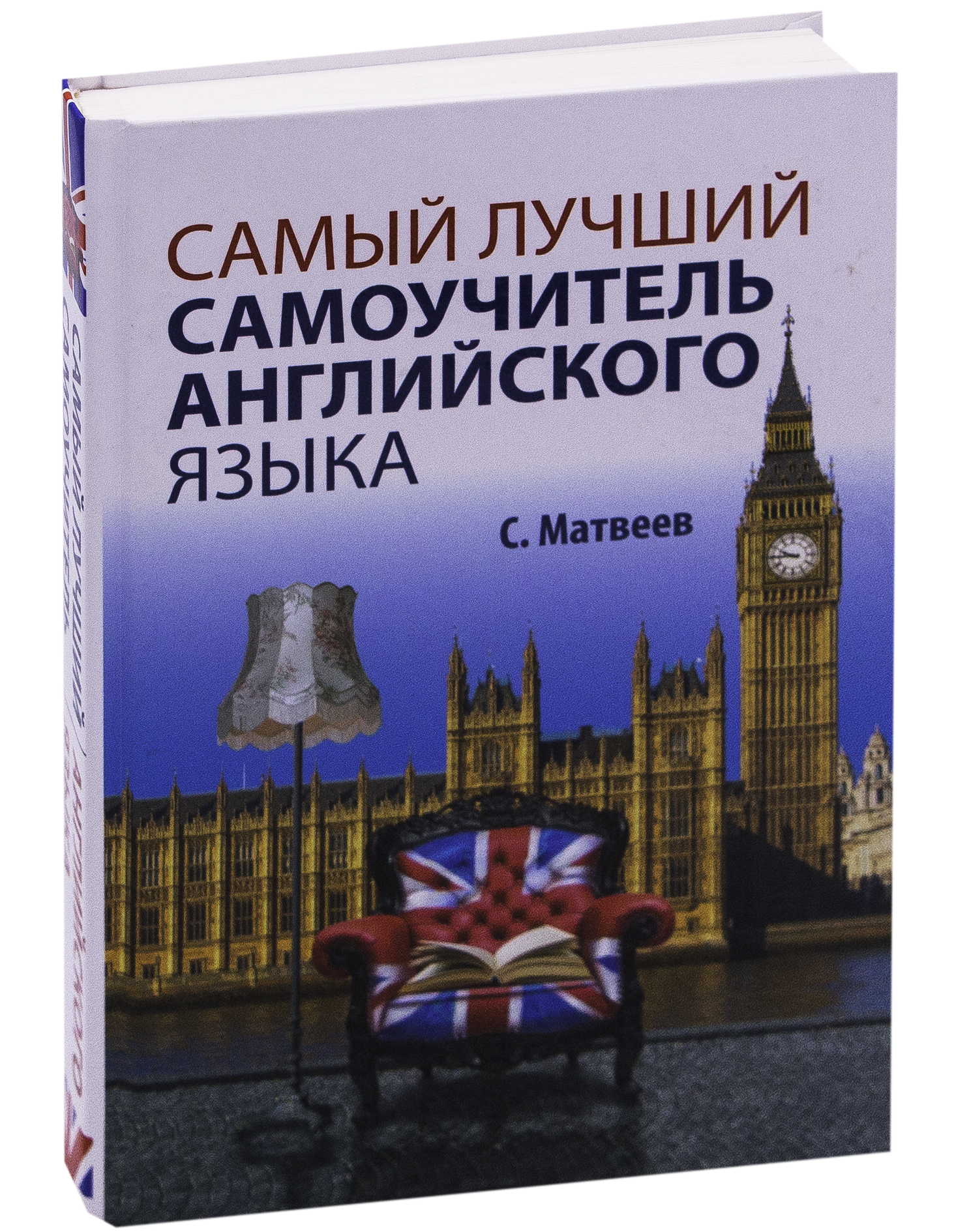 самоучитель английского языка для начинающих. английский язык петрова орлова. английский язык. самоучитель английского языка для начинающих. самоучитель английского языка самый.